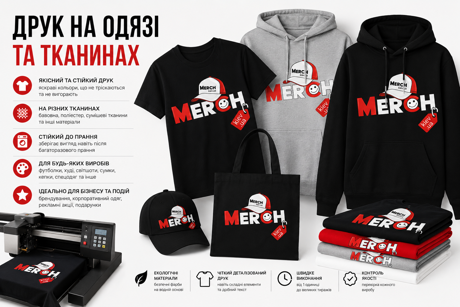 Друк на одязі та тканині